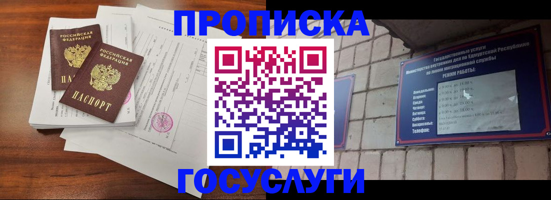 прописка для военкомата в Никольске