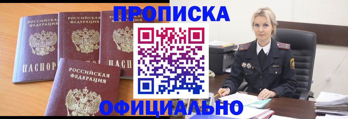 прописка поиск в Никольске